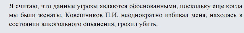 Заявление об угрозах. Часть 1