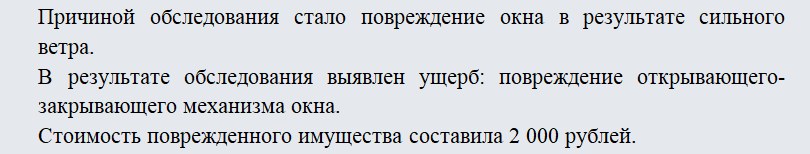 Акт оценки ущерба