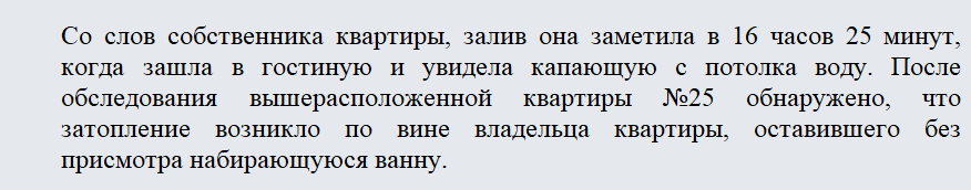Акт осмотра квартиры. Часть 1