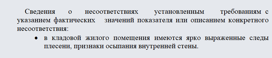 Акт осмотра помещения. Часть 1