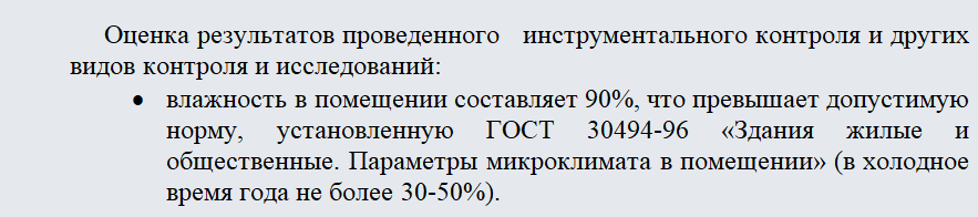 Акт осмотра помещения. Часть 2