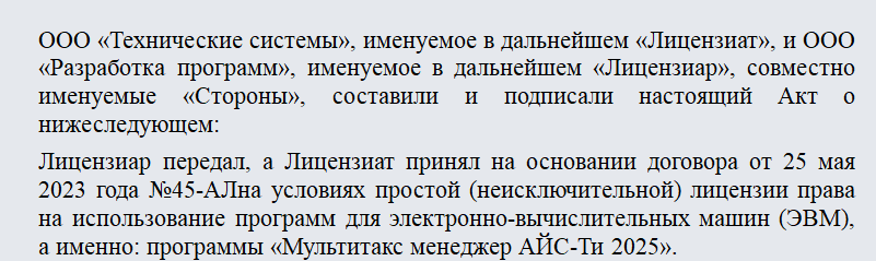 Акт на передачу прав. Часть 1