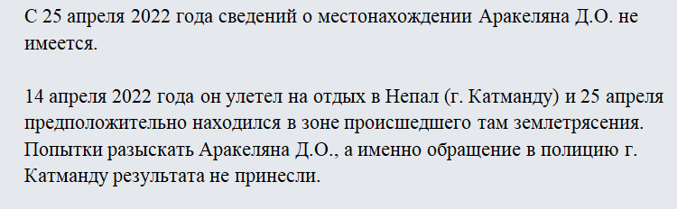 Заявление о признании умершим. Часть 1