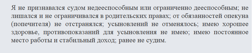 Заявление об усыновлении. Часть 1