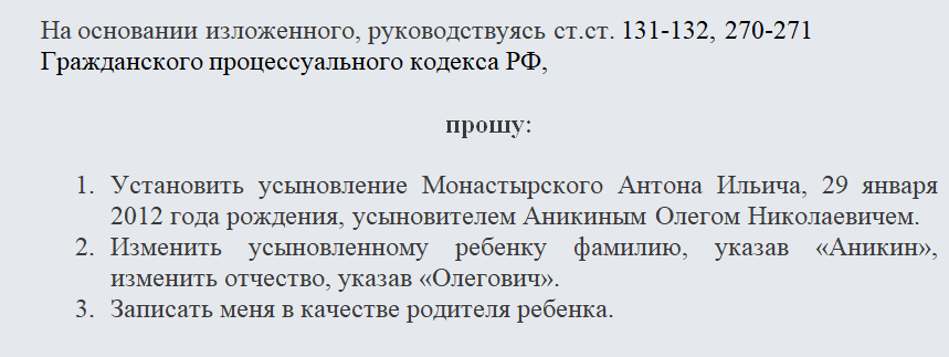 Заявление об усыновлении. Часть 2