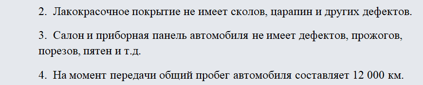 Акт приема-передачи автомобиля. Часть 1