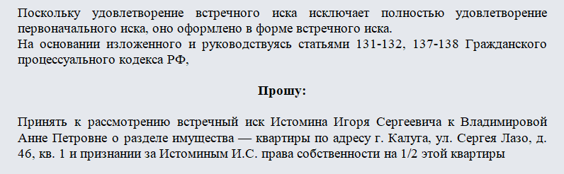 Встречный иск. Часть 2