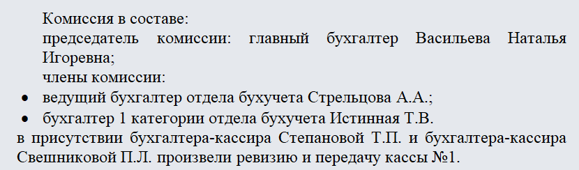 Акт приема-передачи кассы. Часть 1