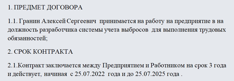 Трудовой контракт. Часть 1