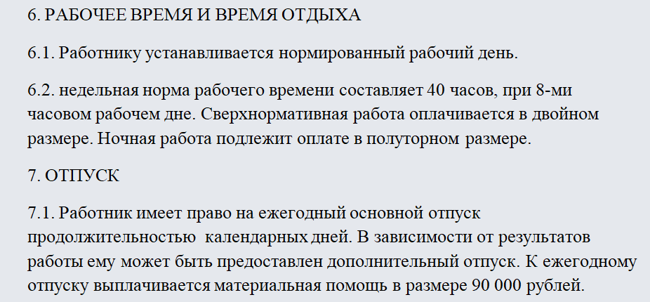 Трудовой контракт. Часть 2
