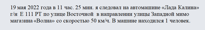 Объяснение о ДТП. Часть 1