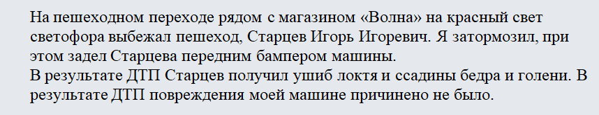 Объяснение о ДТП. Часть 2