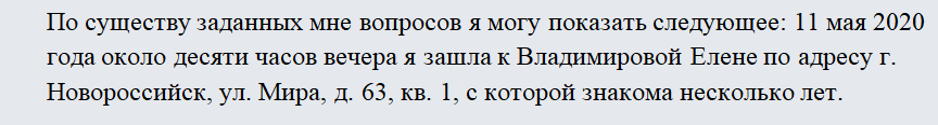 Объяснение в полицию. Часть 1
