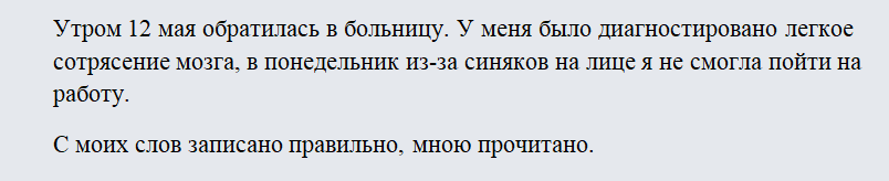 Объяснение в полицию. Часть 2