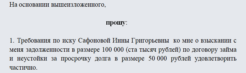 Ответ на иск. Часть 2