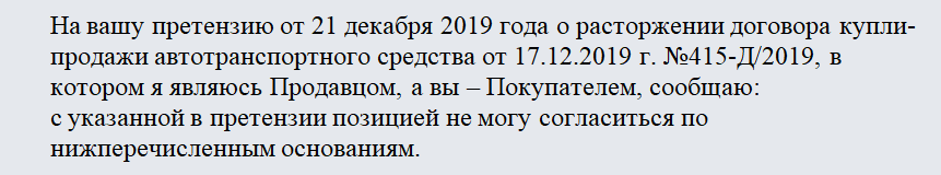 Ответ на претензию. Часть 1