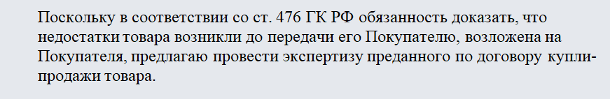 Ответ на претензию. Часть 2