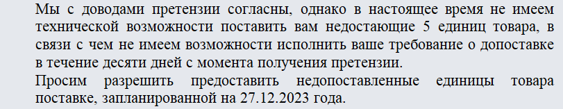 Отзыв на претензию. Часть 2