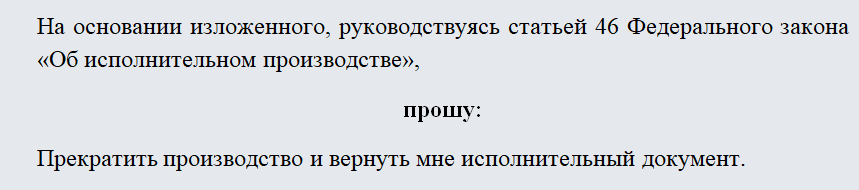 Отзыв исполнительного листа. Часть 2