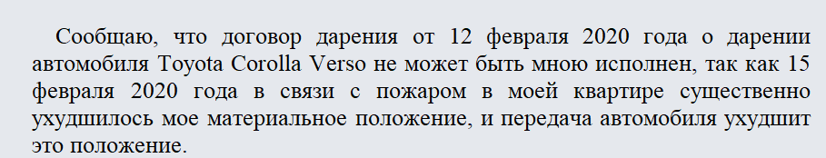 Отказ от дарения. Часть 1