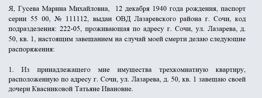 Завещательный отказ. Часть 1