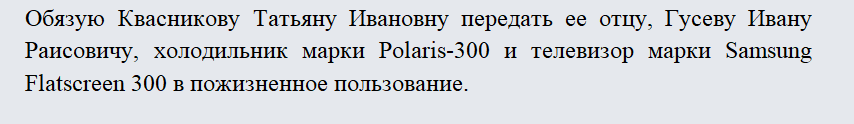 Завещательный отказ. Часть 2