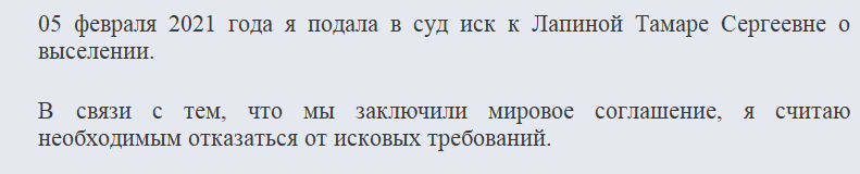 Отказ от иска. Часть 1