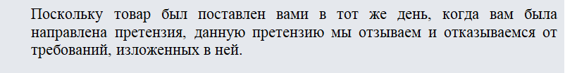 Отказ от претензии. Часть 2