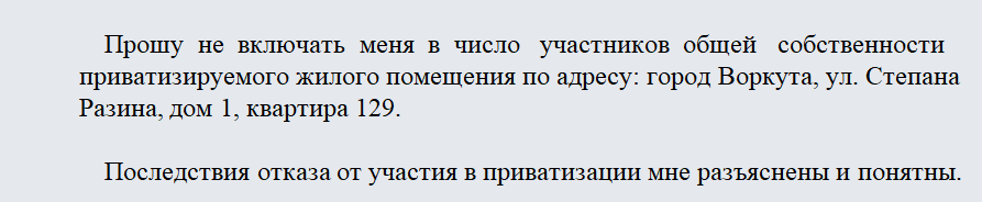 Отказ от приватизации. Часть 1