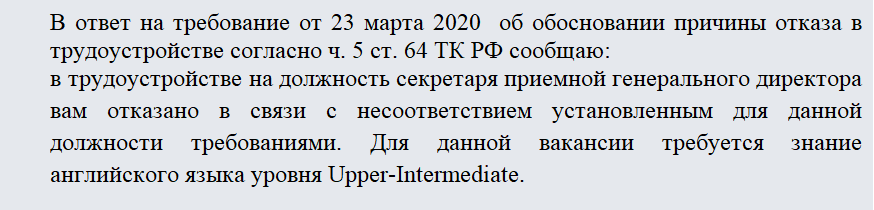 Отказ в трудоустройстве. Часть 1