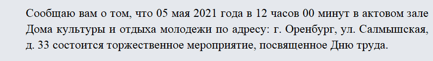 Письмо-извещение. Часть 1