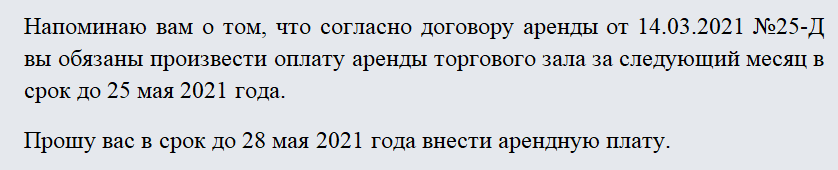 Письмо-напоминание. Часть 1