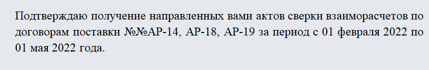 Письмо-подтверждение. Часть 1