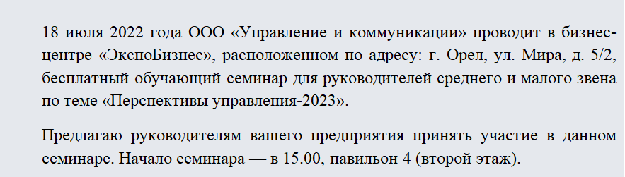 Письмо-предложение. Часть 1