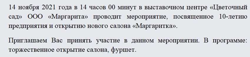 Письмо-приглашение. Часть 1
