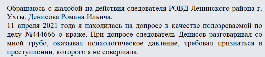 Письмо в прокуратуру. Часть 1
