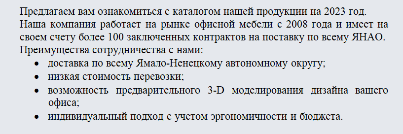 Рекламное письмо. Часть 1