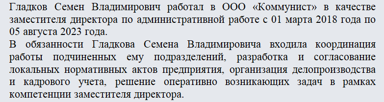 Рекомендательное письмо работнику. Часть 1