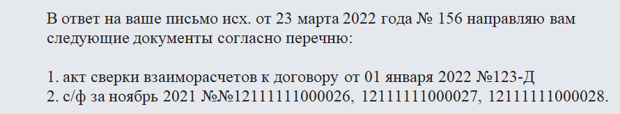 Сопроводительная записка. Часть 1