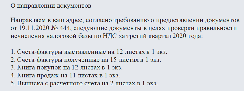 Сопроводительное письмо. Часть 1