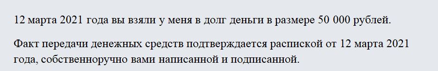 Письмо должнику. Часть 1