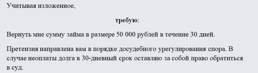 Письмо должнику. Часть 2