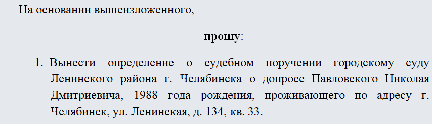 Судебное поручение. Часть 2