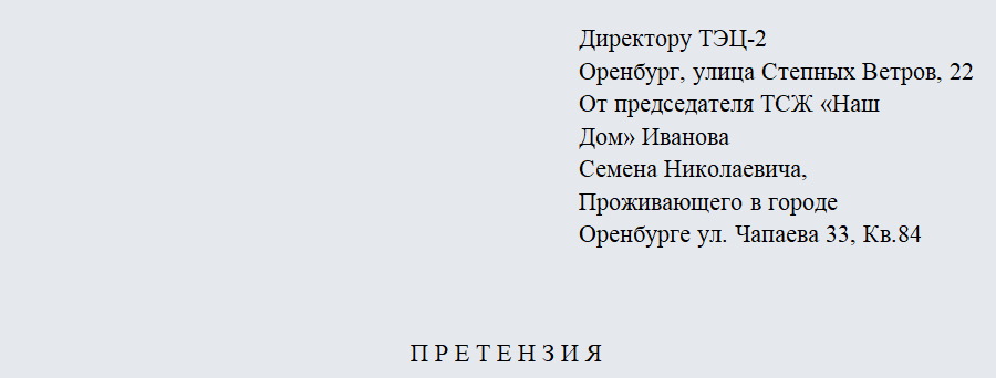 Досудебная претензия. Часть 1