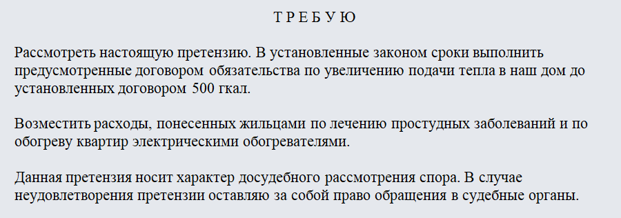 Досудебная претензия. Часть 2