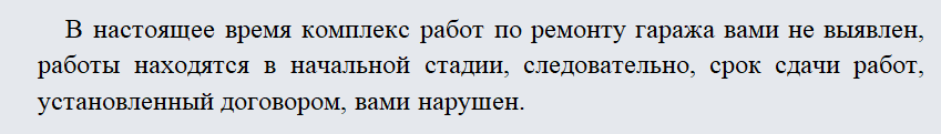 Претензия к договору подряда. Часть 1