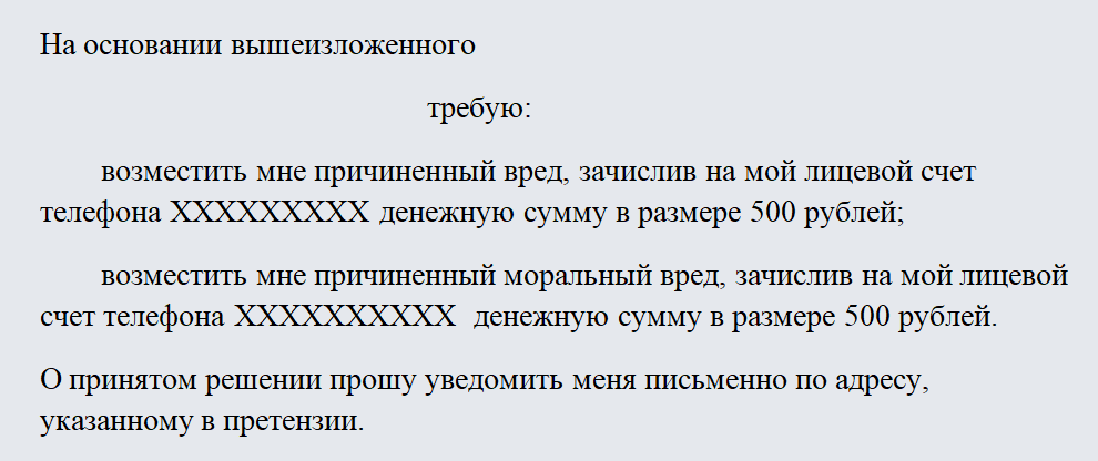 Претензия к компании МТС. Часть 2