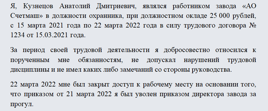 Претензия к работодателю. Часть 1