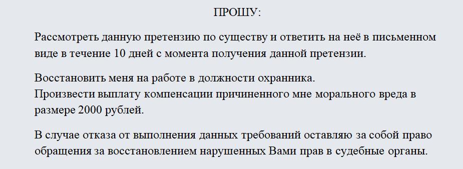 Претензия к работодателю. Часть 2