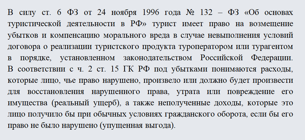 Претензия к туроператору. Часть 2